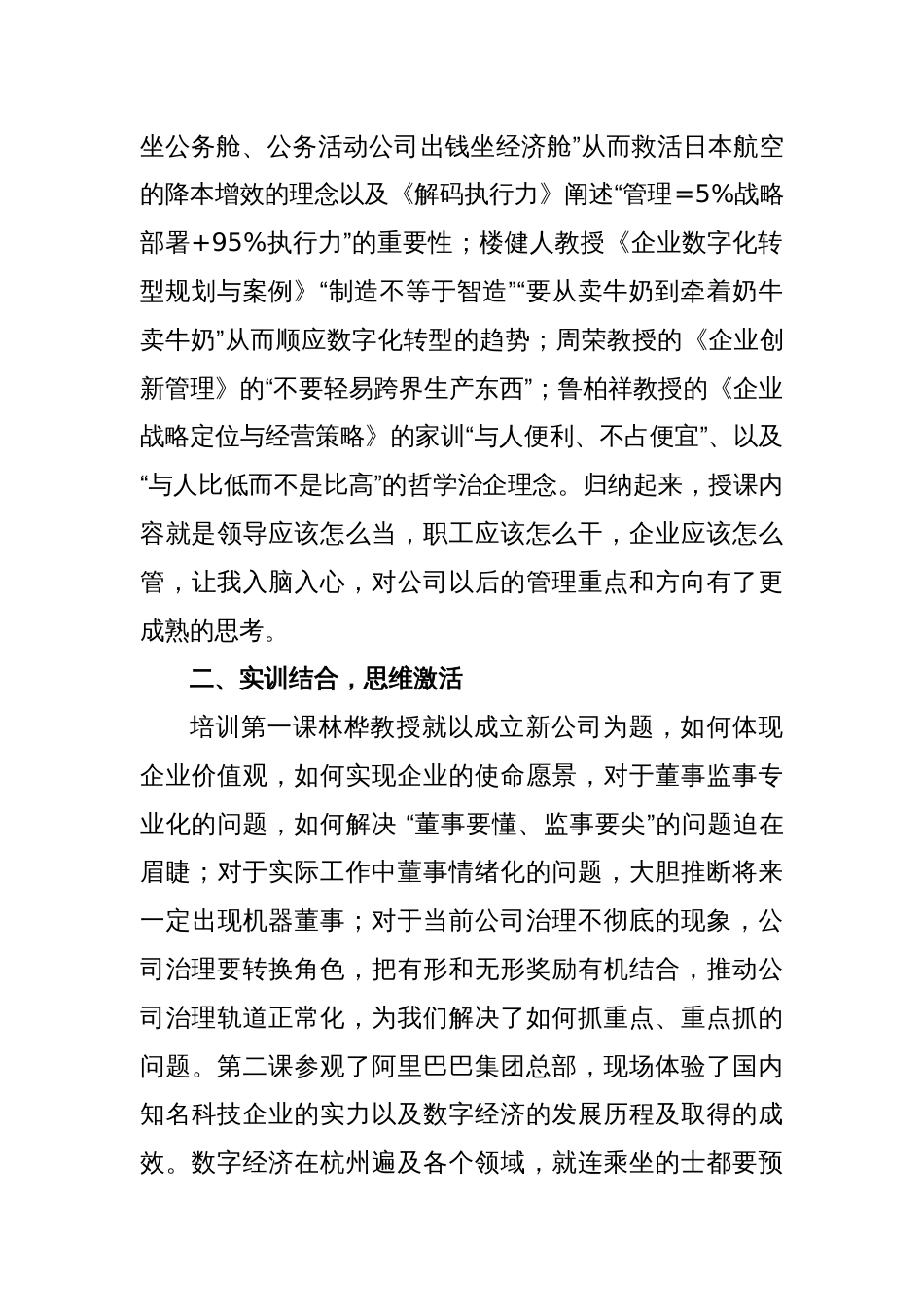 (3篇)参加企业家培训班学习心得体会_第2页