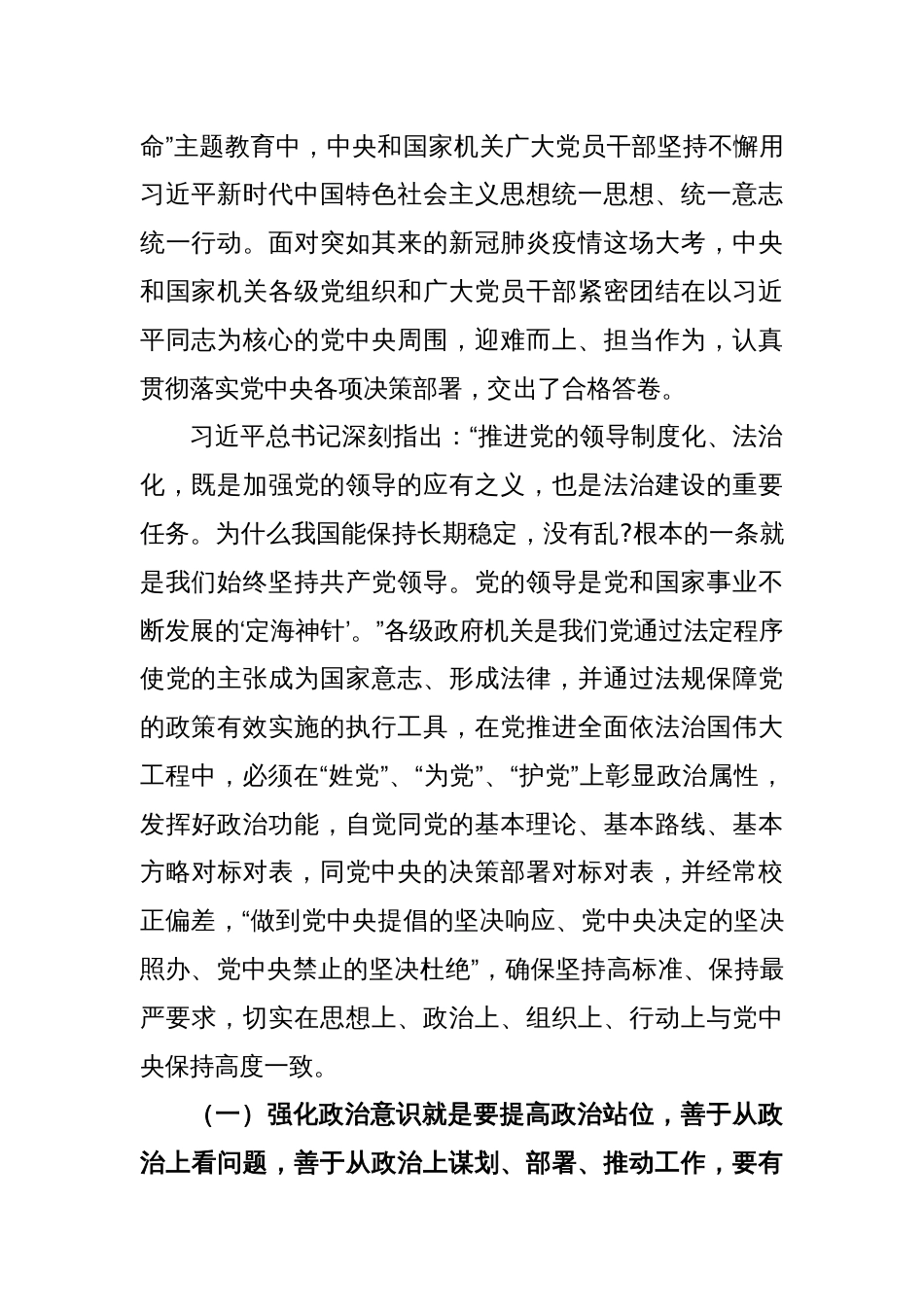 强化政治机关意识主题教育党课讲稿_第2页