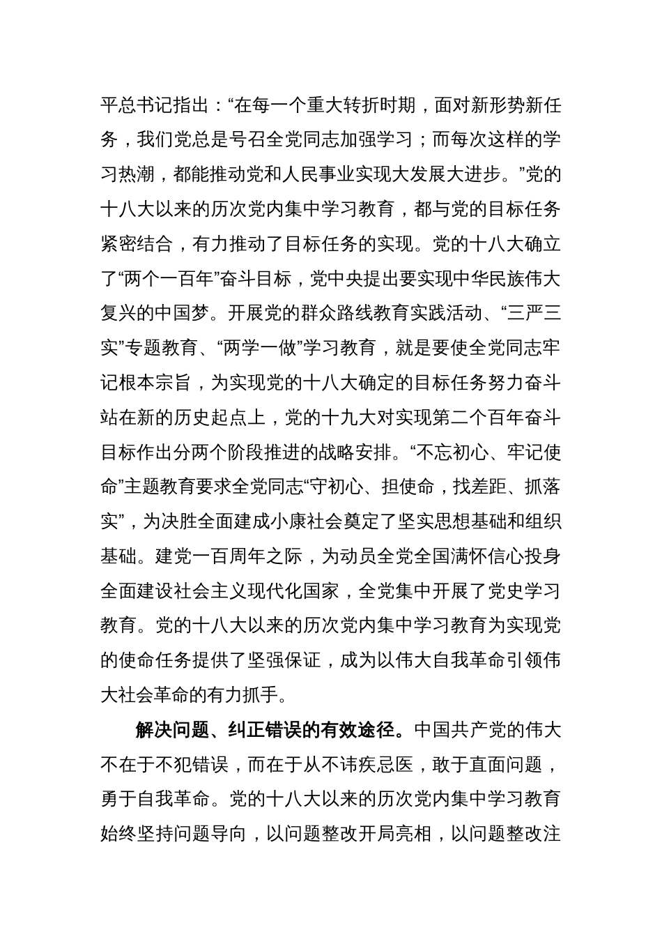 (2篇)2023年学习贯彻党的主题教育党课讲稿_第2页