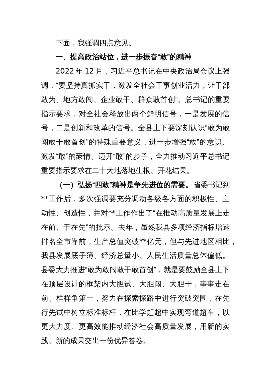 在推进敢为敢闯敢干敢首创动员大会上的讲话稿_第2页