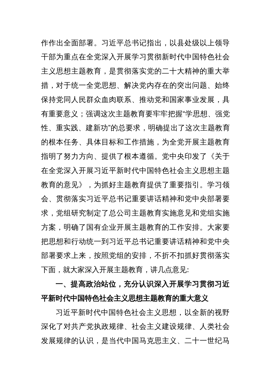 在公司学习贯彻主题教育动员部署讲话稿_第2页