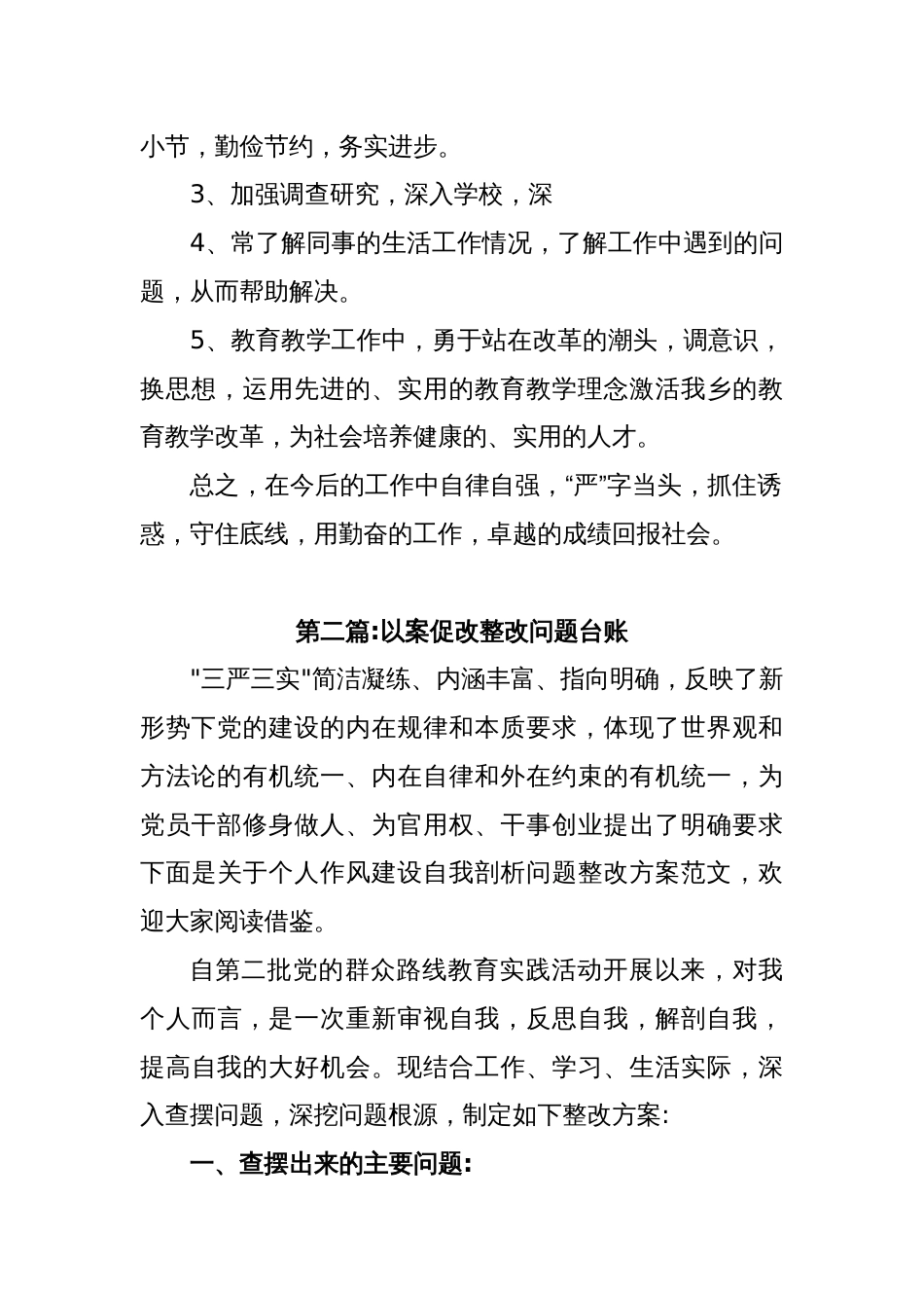 (3篇)以案促改整改问题台账_第2页