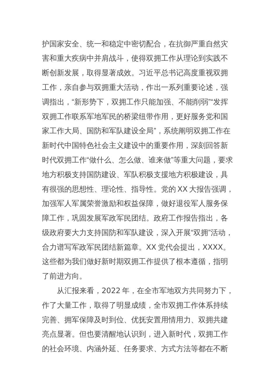 在全市双拥工作会议上的讲话_第2页