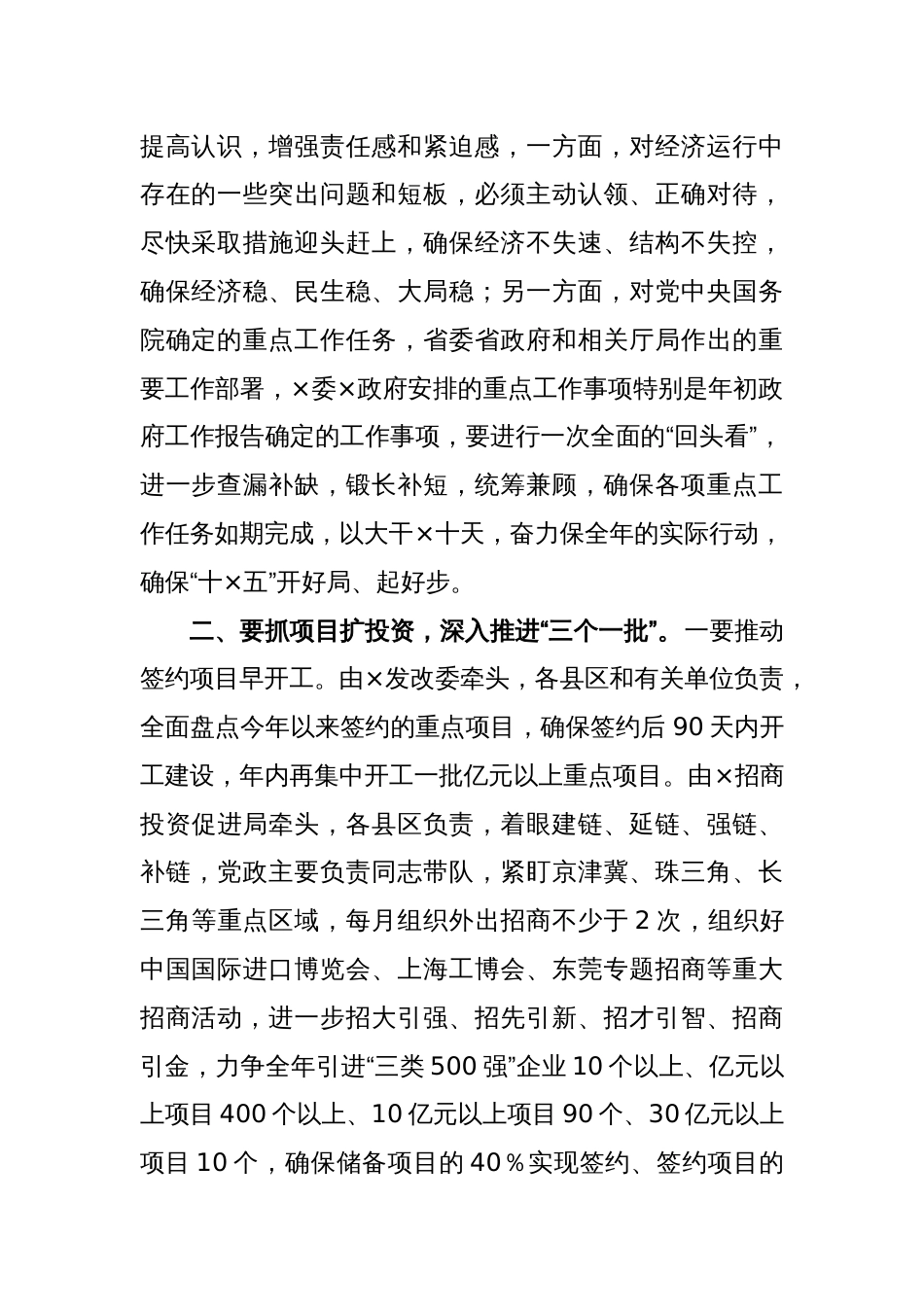 在经济运行分析推进会上的讲话_第2页