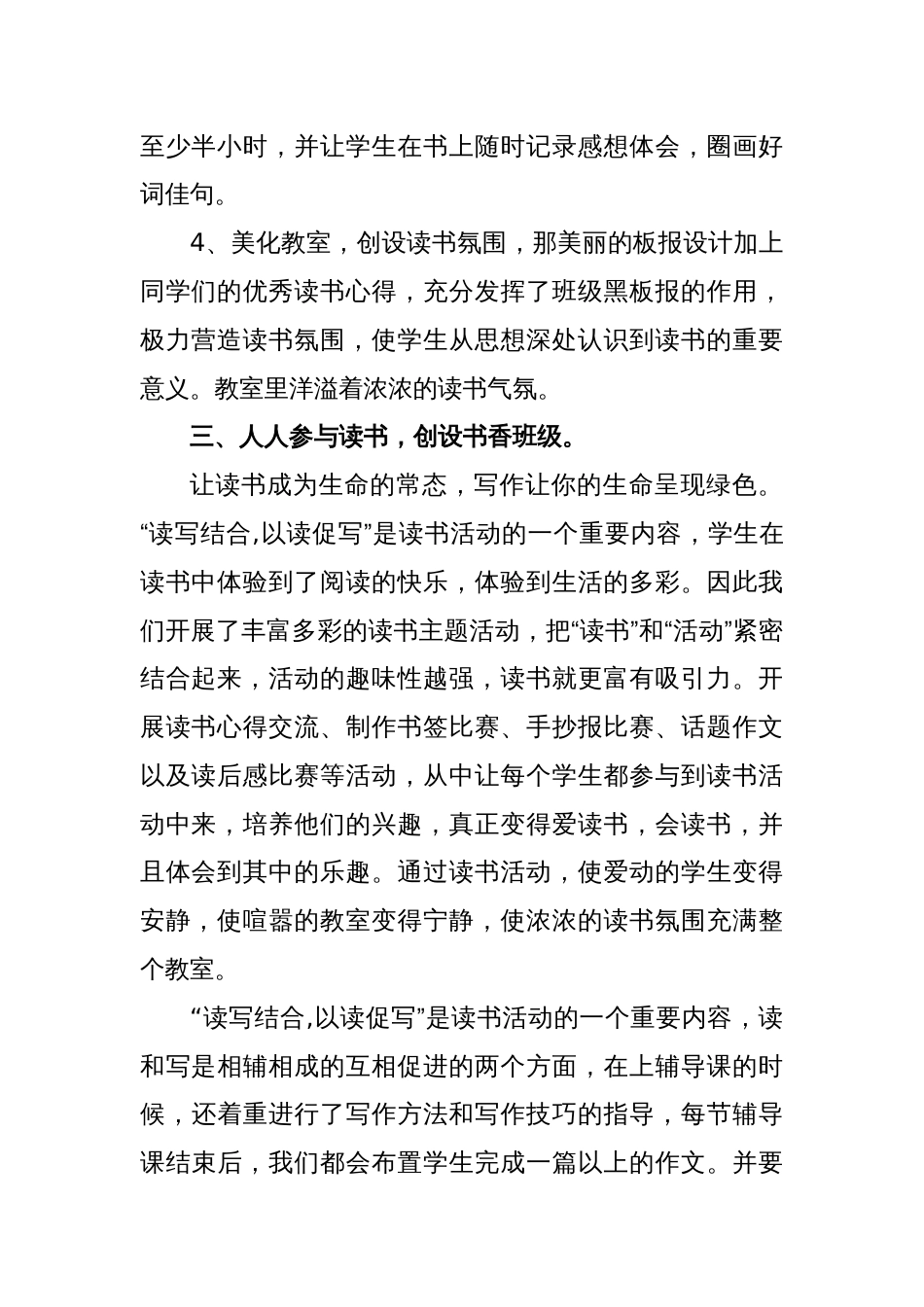 (3篇)关于读书活动主题班会总结报告汇编_第2页