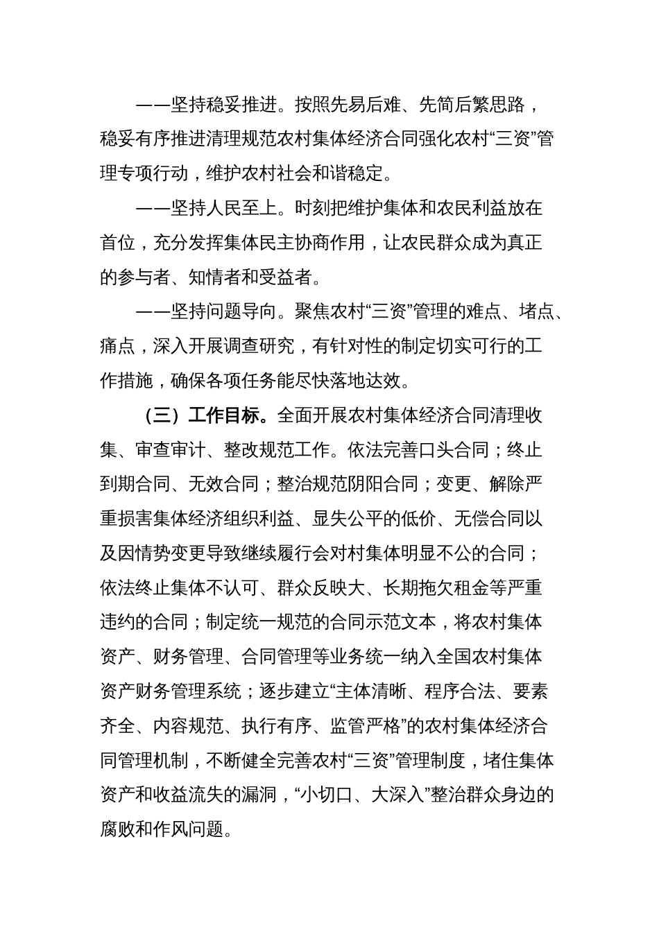 xx镇清理规范农村集体经济合同强化农村“三资”管理专项行动实施方案_第2页