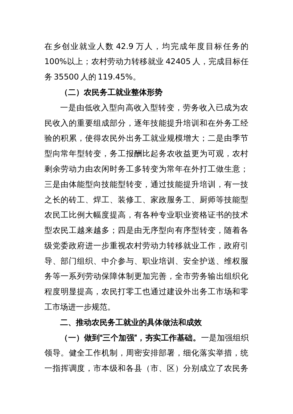 关于农民务工就业情况调研报告_第2页