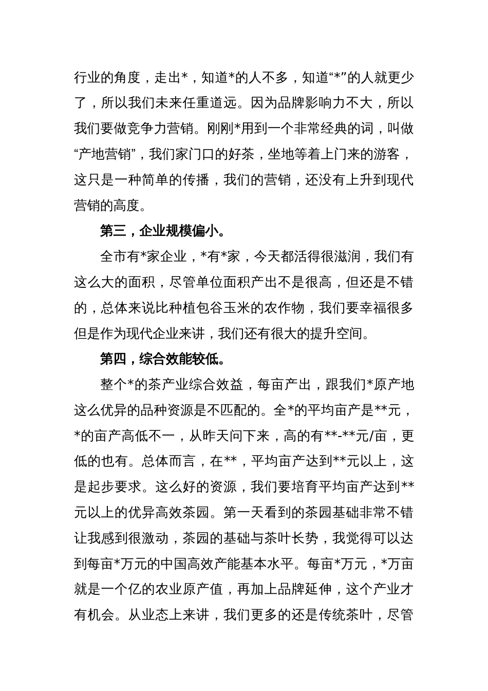 在考察调研产业座谈会上的讲话稿_第2页