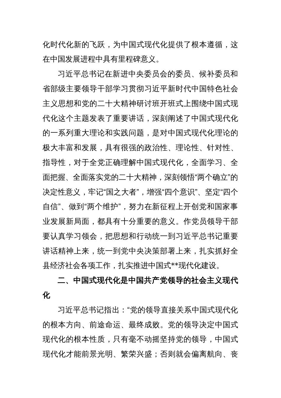 主题教育学习交流研讨发言稿_第2页