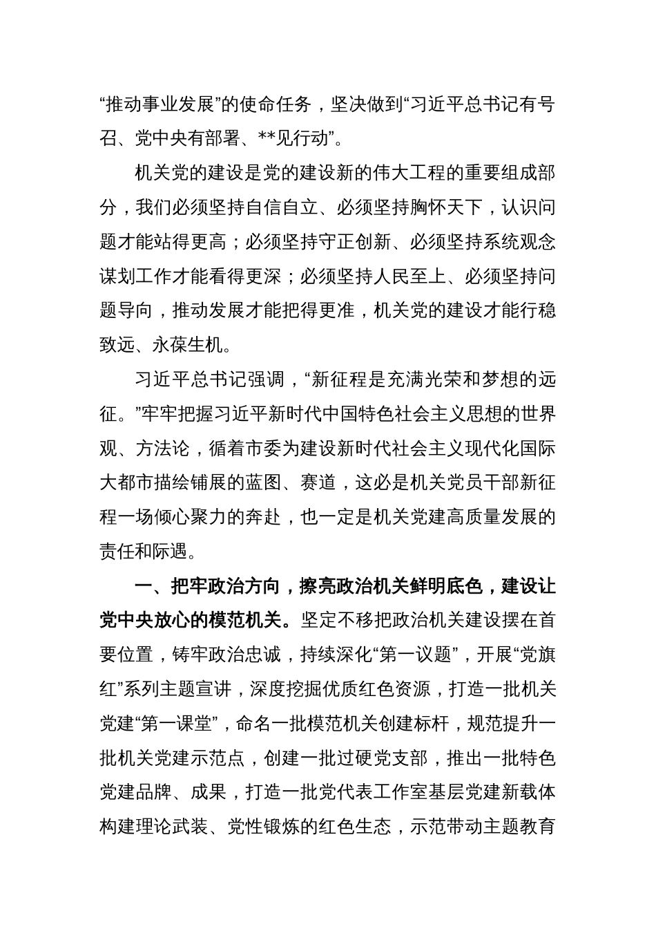 (2篇)主题教育轮训班研讨交流发言稿_第2页