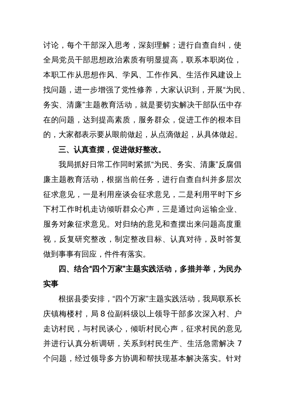 反腐倡廉教育月活动总结经典优秀范文精选_第2页