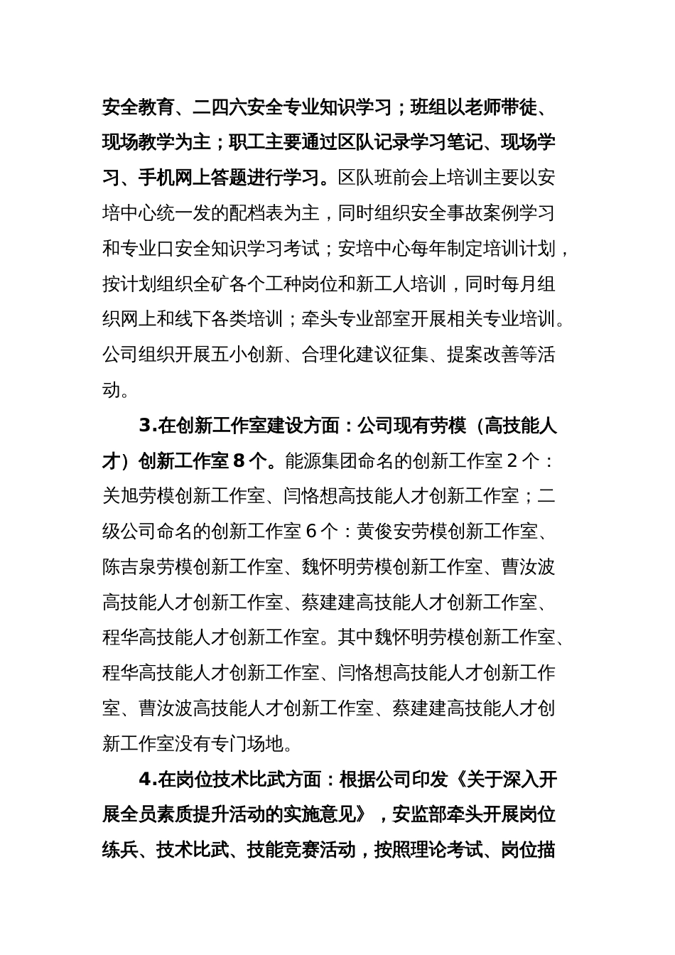 职工素质提升工作情况调研报告_第2页