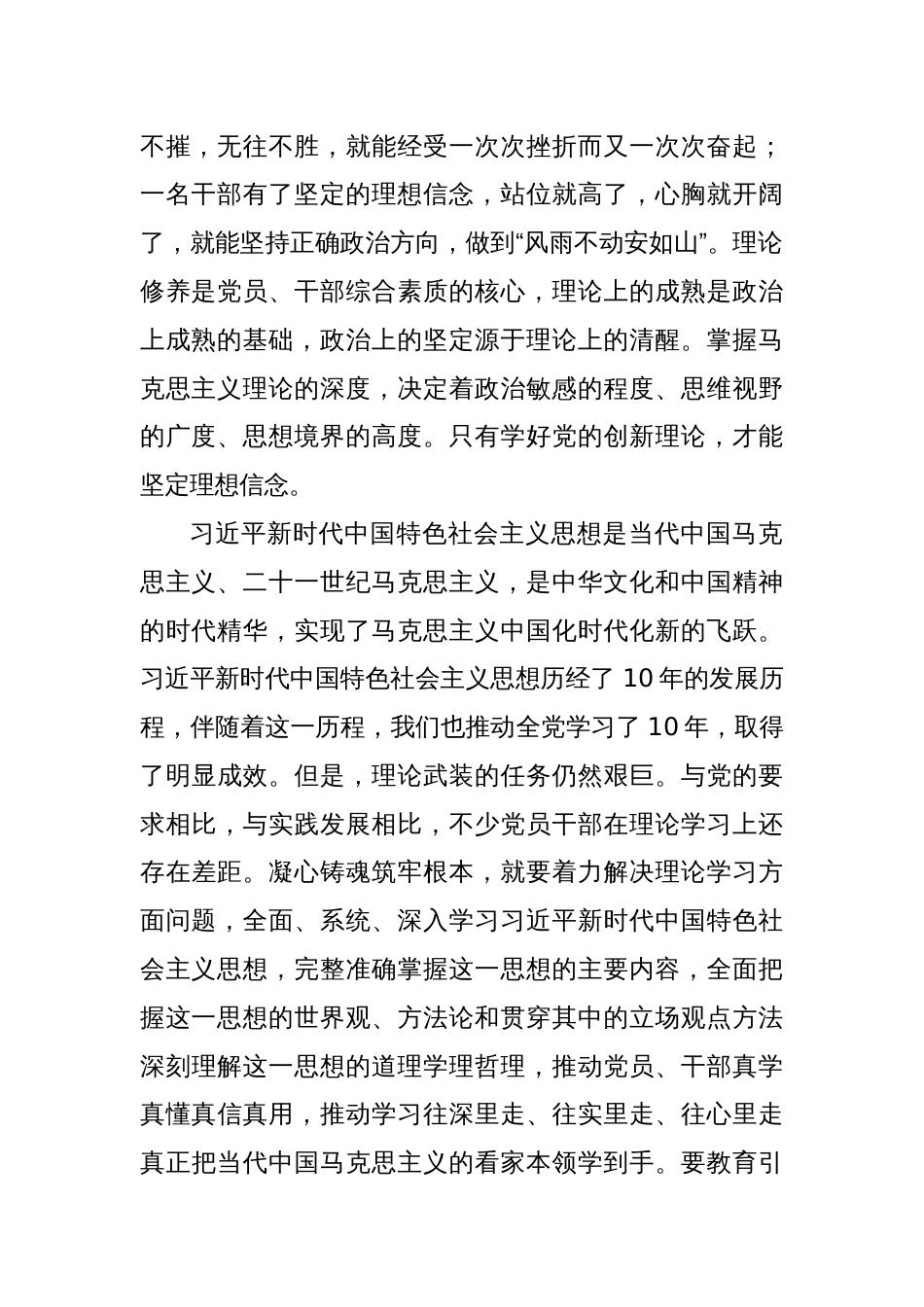 在党组理论学习中心组主题教育专题研讨心得体会_第2页