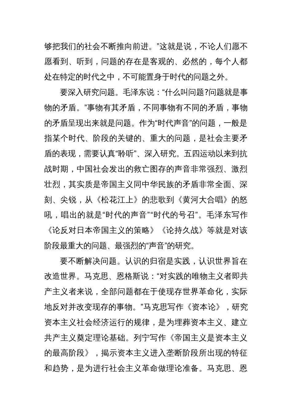 关于推进主题教育不断走深走实研讨发言稿_第2页