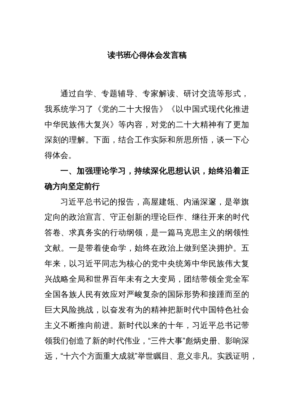 读书班心得体会发言稿_第1页