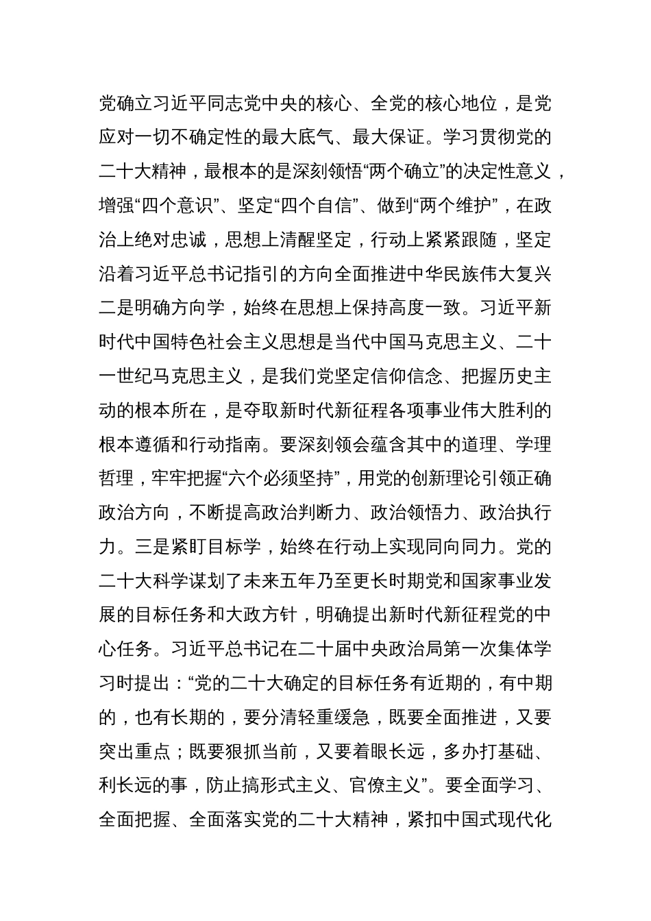 读书班心得体会发言稿_第2页