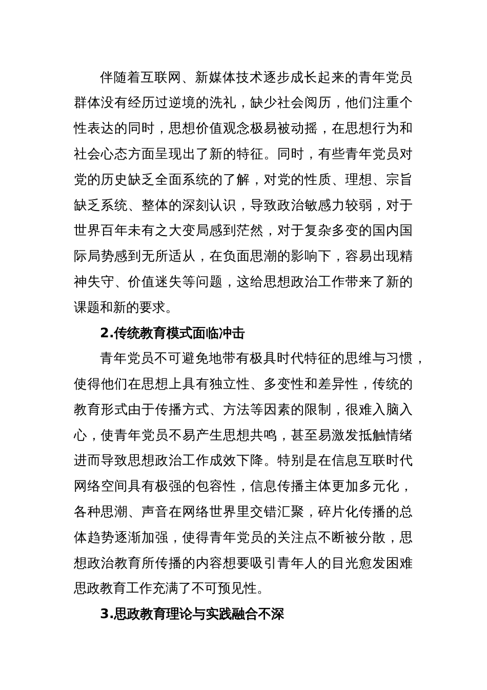 XX集团公司青年党员思想政治工作面临的问题及对策研究_第2页