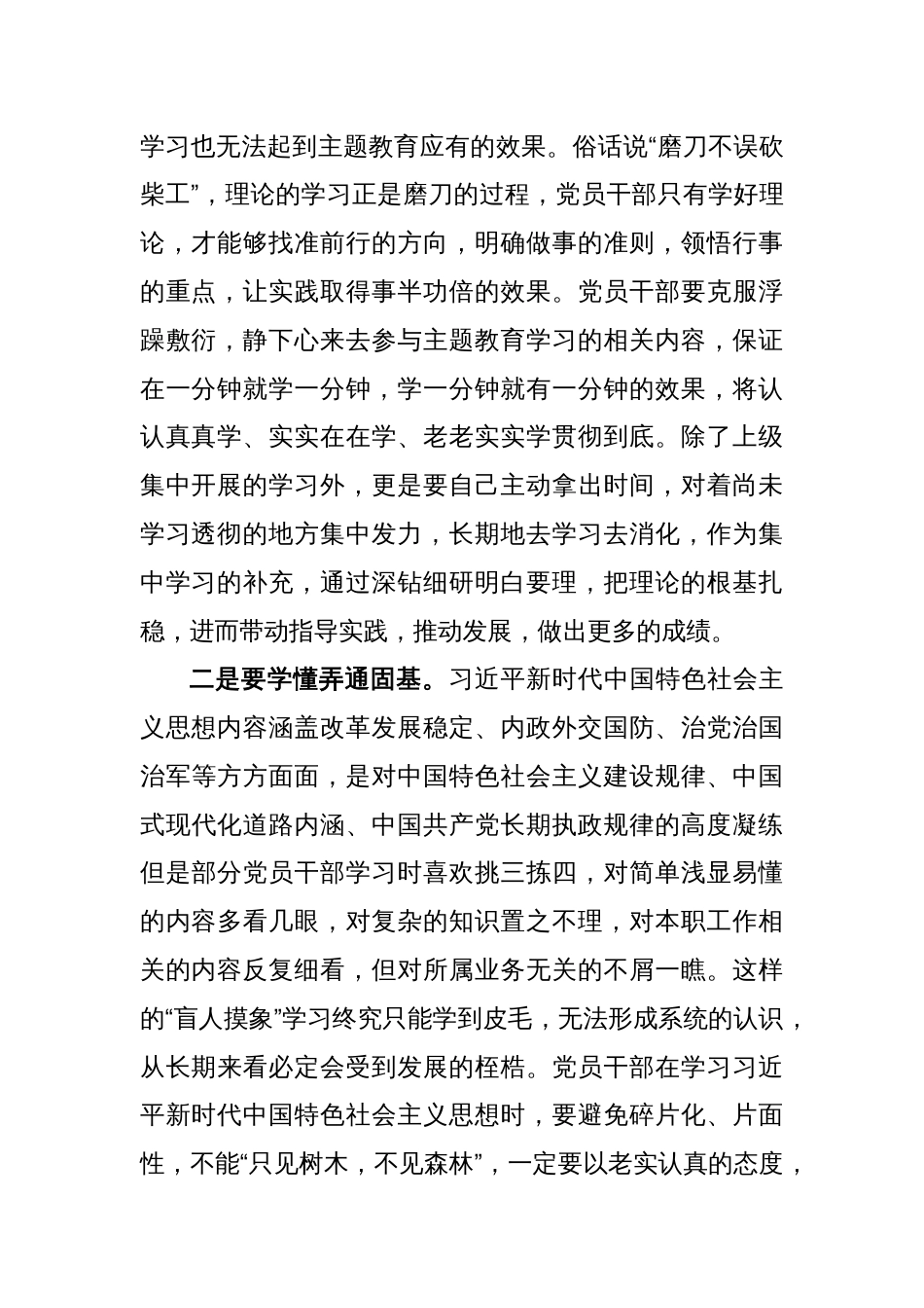 个人在学习主题教育发言材料_第2页