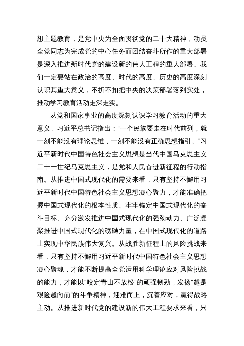 在推动主题教育走深走实主题党课讲稿_第2页