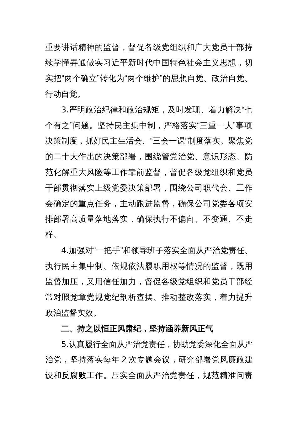 2023年公司党风廉政建设和反腐败工作计划_第2页