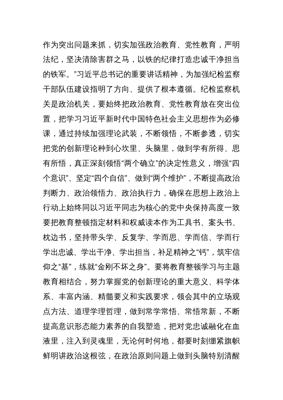 教育整顿交流研讨发言稿_第2页