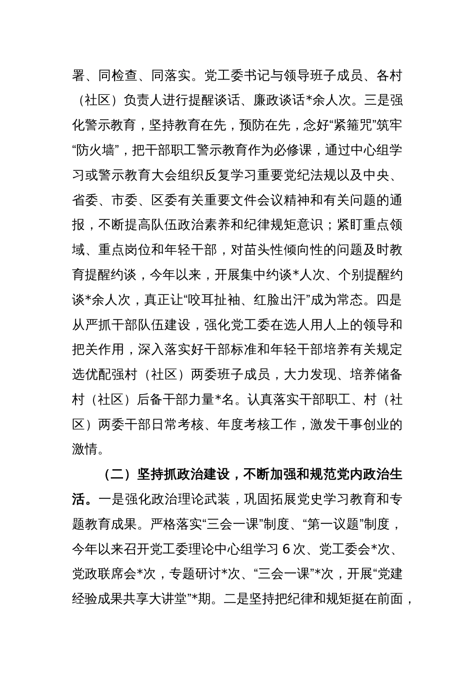 街道党工委落实全面从严治党主体责任情况报告_第2页