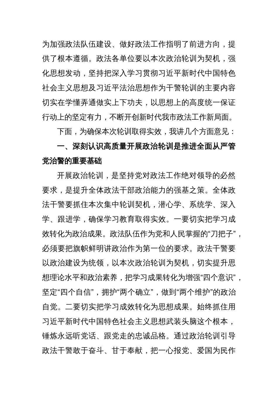 在政法干警政治轮训开班式上的动员讲话稿_第2页