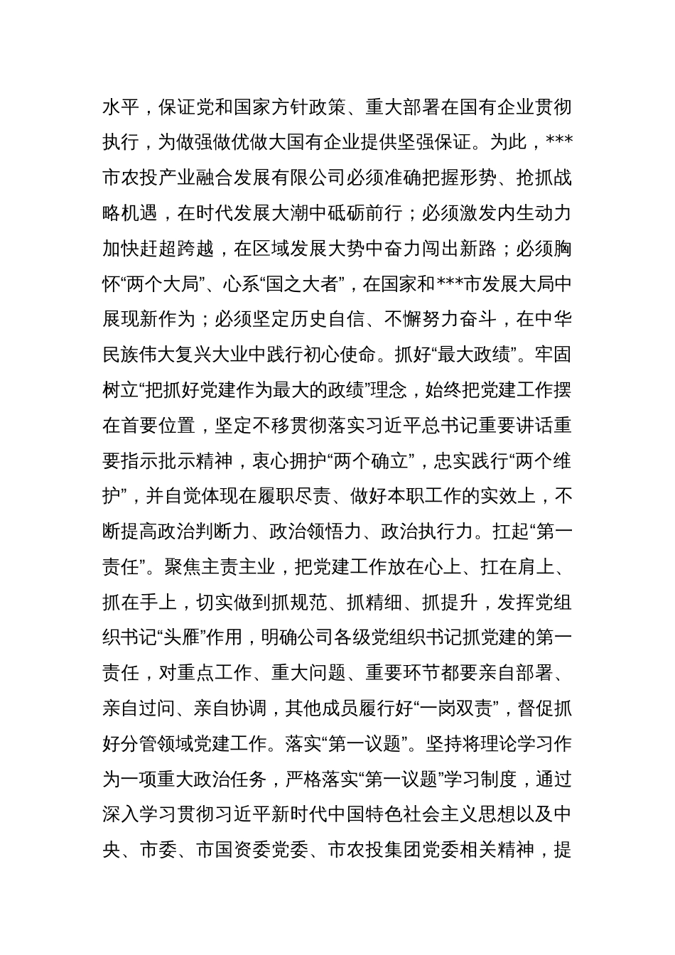 在国有企业学习贯彻党的大会精神读书班上的发言稿_第2页