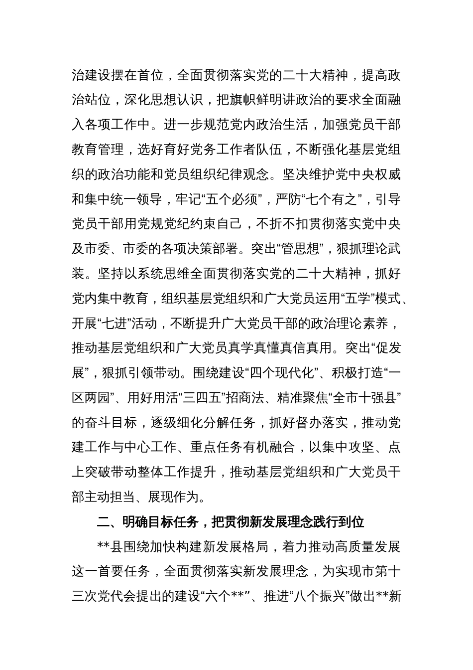 XX县委书记在全市县处级干部学习贯彻党的大会精神读书班上的发言_第2页