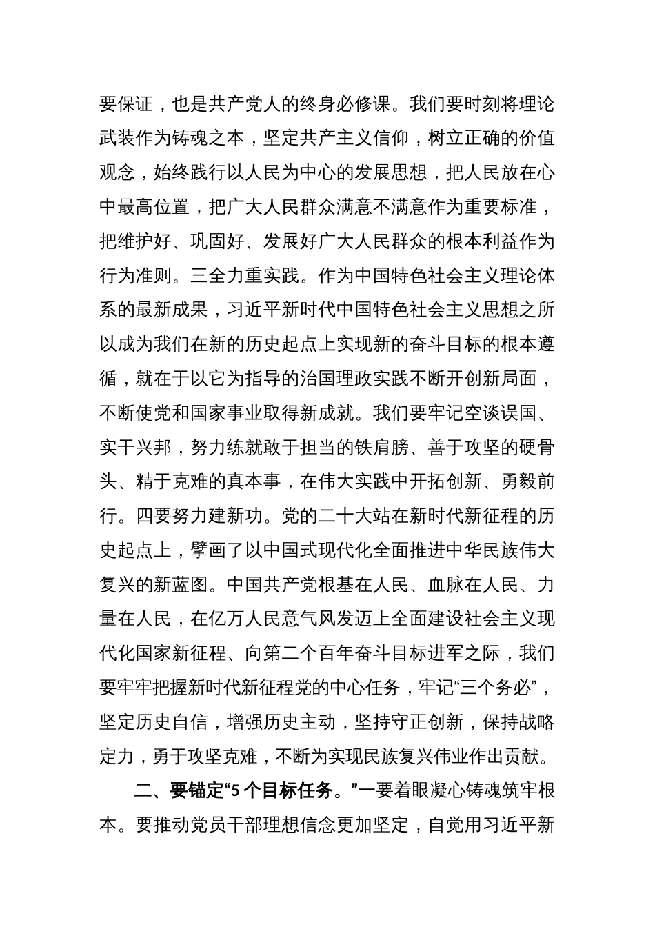 “三步走”推动主题教育研讨发言稿_第2页