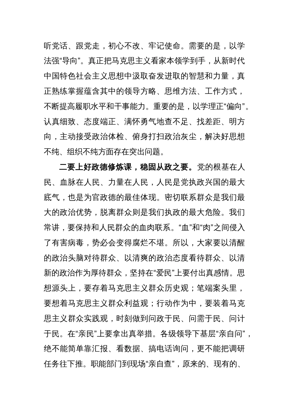 关于主题教育动员部署讲话稿_第2页