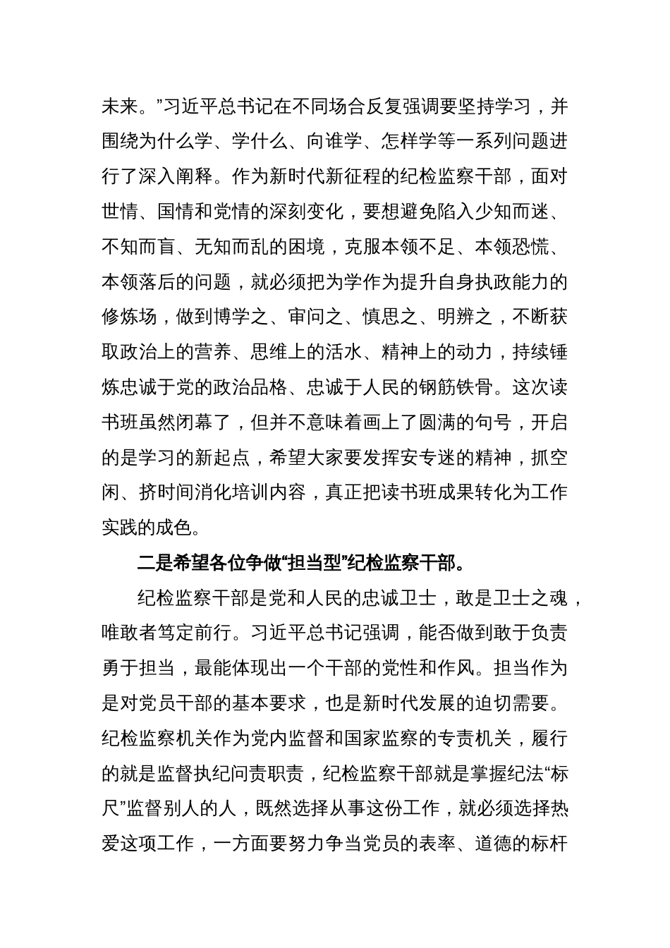 2023年教育整顿专题读书班闭幕式讲话稿_第2页