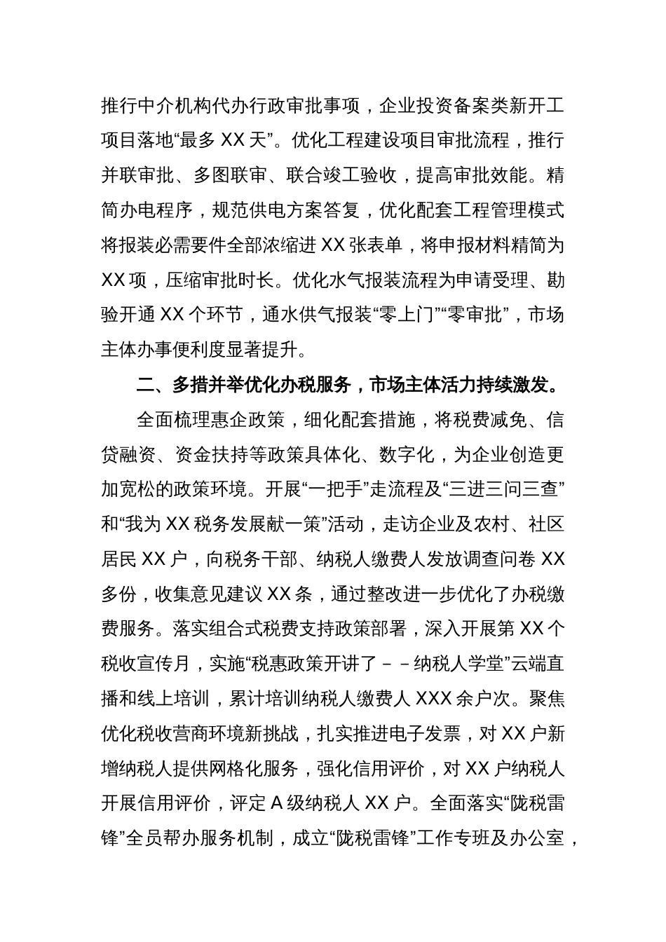 XX县优化营商环境典型材料：优化营商“软环境”提升发展“硬实力”_第2页