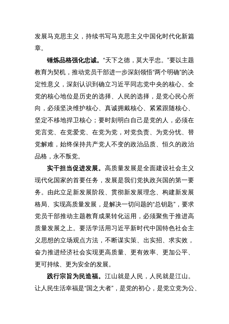 在主题教育专题读书班上的发言稿_第2页