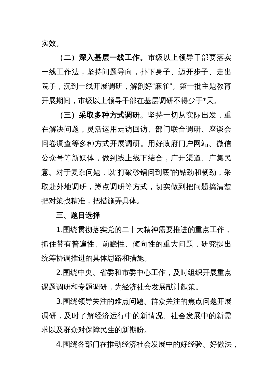 XX市学习贯彻主题教育调查研究方案_第2页