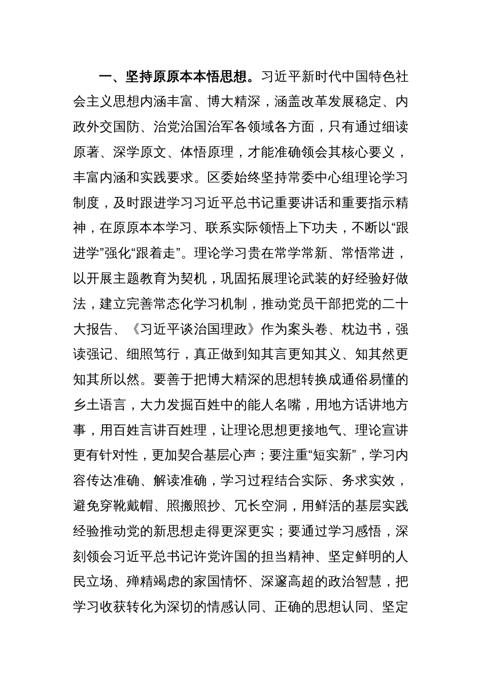 党员领导干部主题教育学习研讨发言材料_第2页