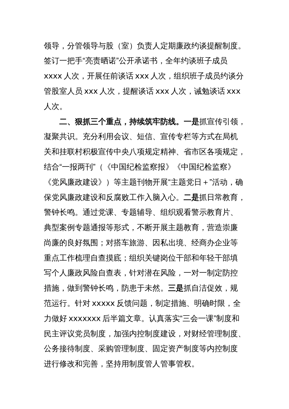 廉政工作会议上的交流发言_第2页