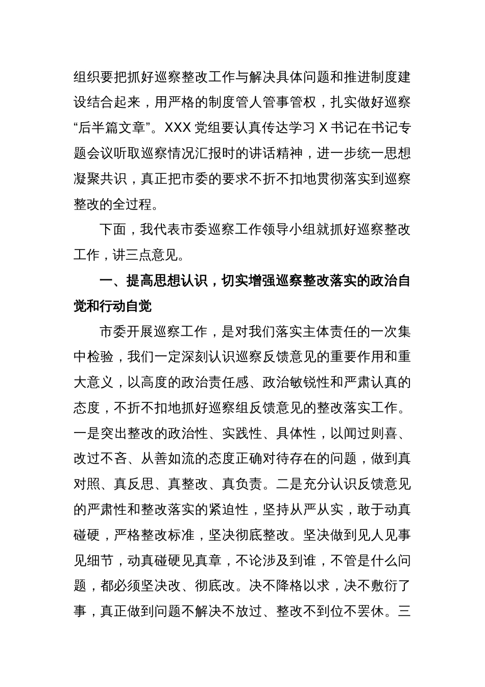 在市委第一巡察组巡察市委老干部局情况反馈会议上的表态发言_第2页