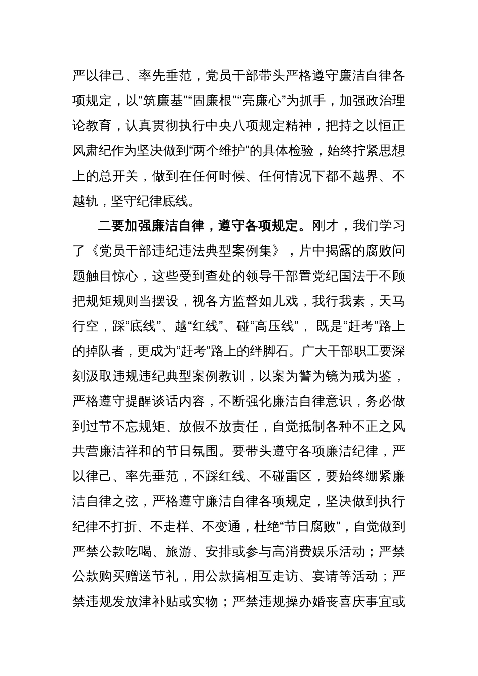 在“五一”劳动节前工作安排部署暨集体廉政谈话会议上的讲话稿_第2页