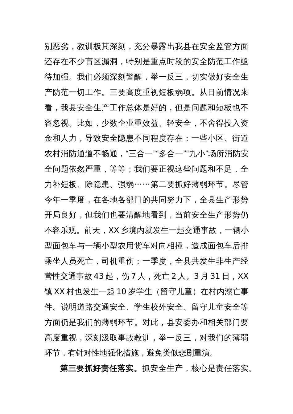 某县长在全县安全生产工作会议上的讲话_第2页