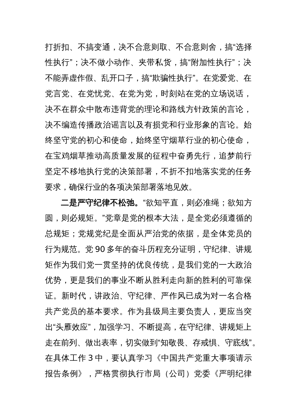 参加县直工委机关事业单位党组织书记能力提升培训班心得体会_第2页