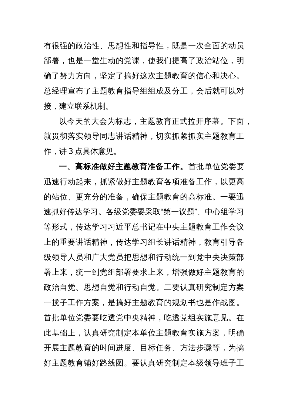 在学习贯彻主题教育动员部署讲话稿_第2页