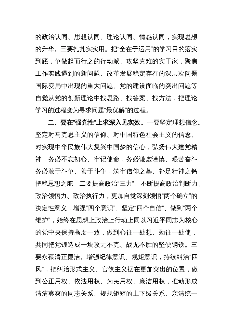 主题教育交流研讨会心得发言稿_第2页