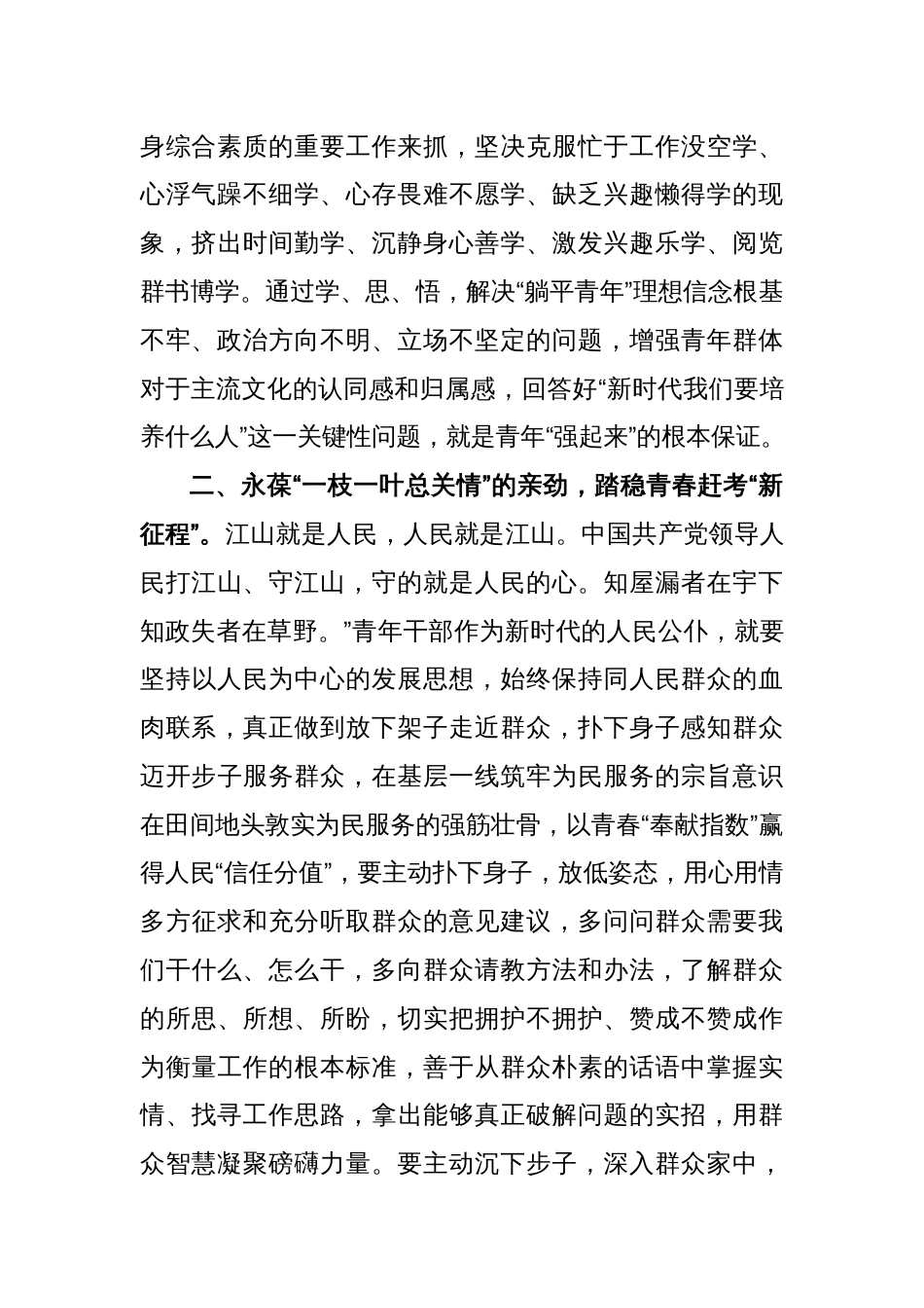 青年理论学习小组大讨论交流材料_第2页