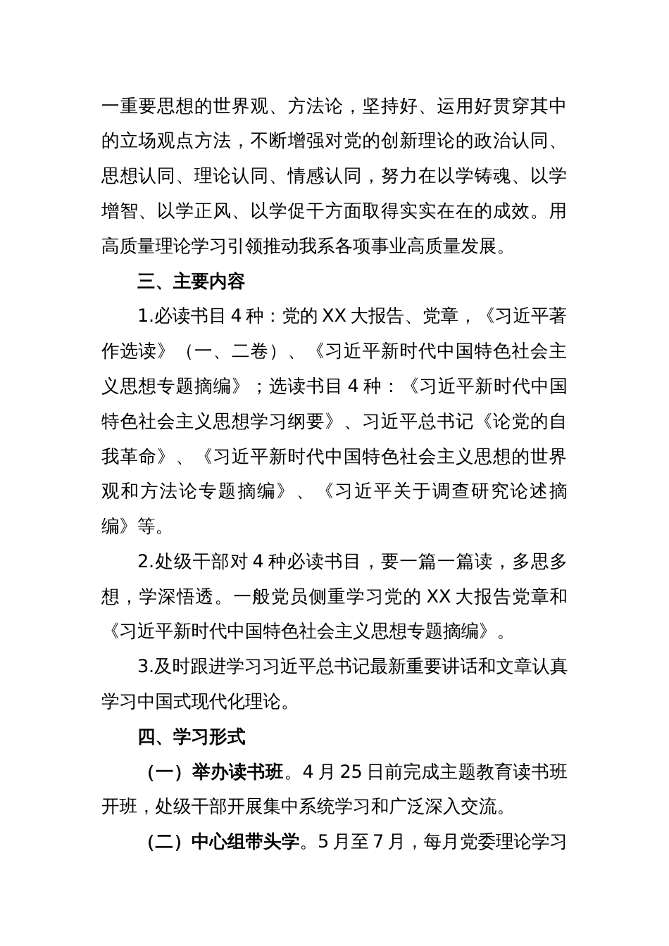 2023年XX高校在学习贯彻主题教育实施方案_第2页