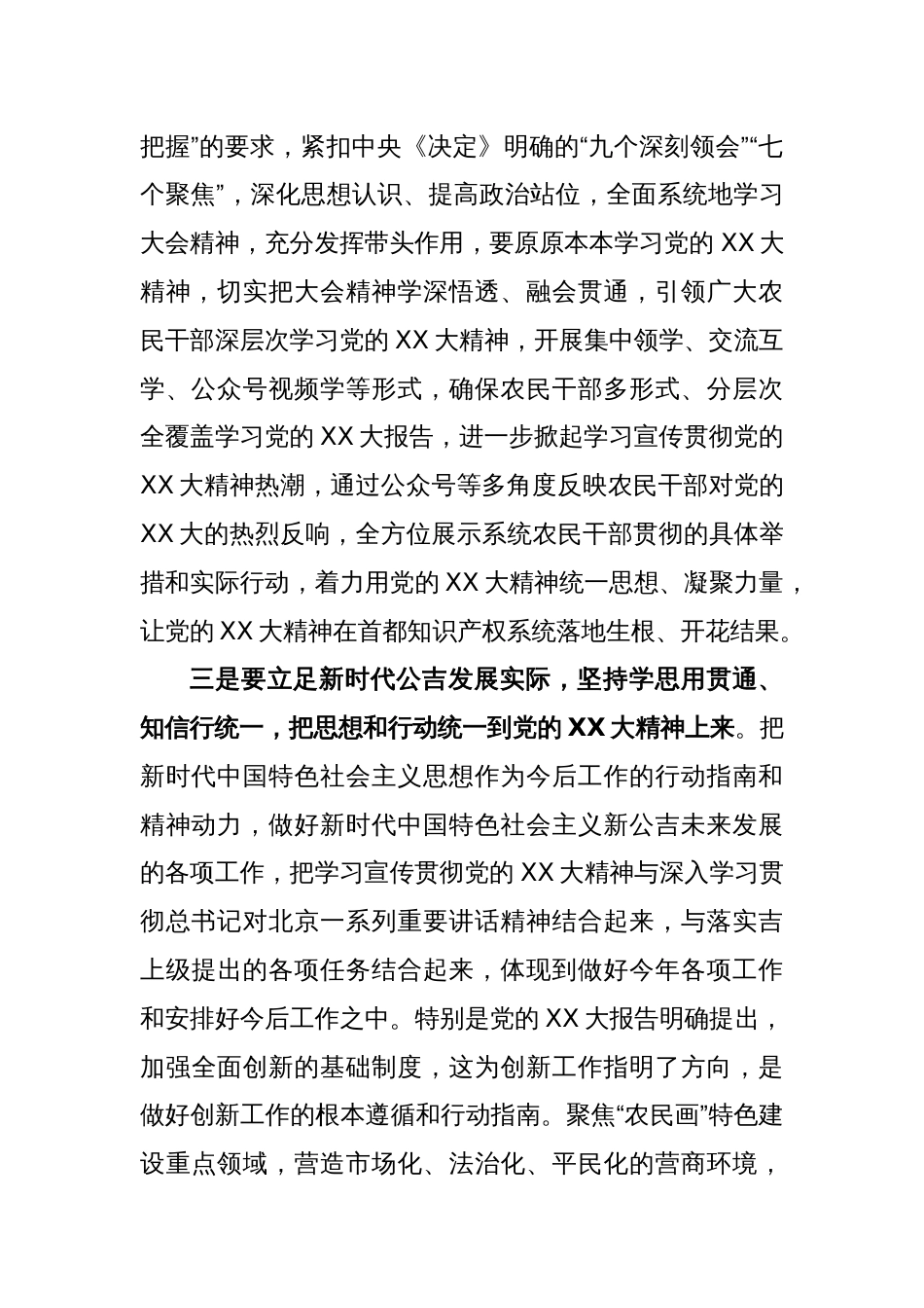 XX村党组织书记培训班研讨交流点评提纲_第2页