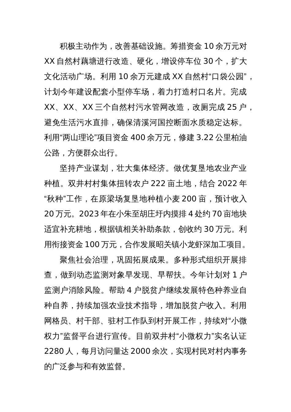 2023年XX市生态环境局一季度定点帮扶工作总结_第2页