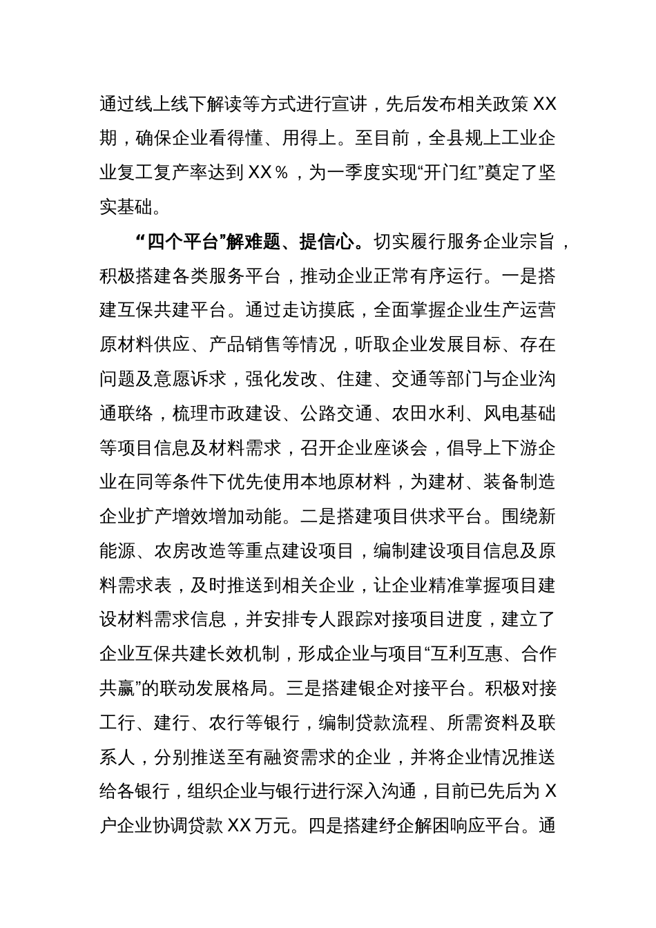 XXX县工信局关于优化营商环境举措的汇报_第2页