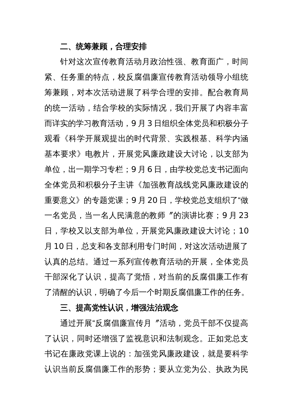 学校反腐倡廉教育月活动总结_第2页