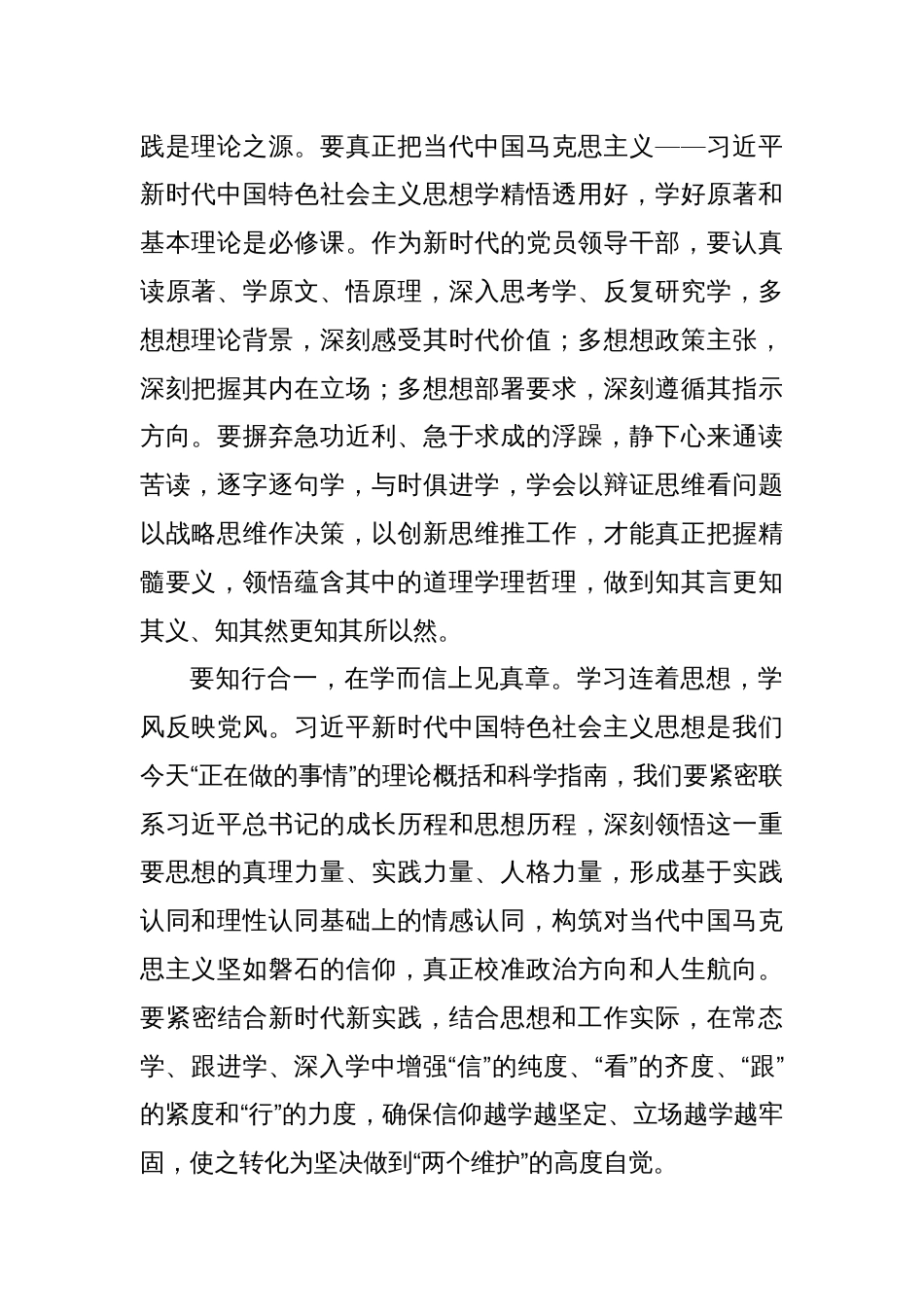 在传达学习上级主题教育工作会议精神时的发言稿_第2页